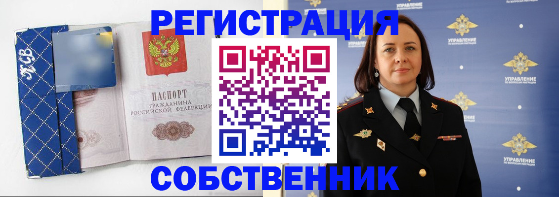 временная регистрация купить в Ярцево