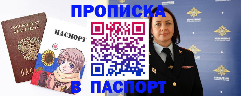 прописка регистрация в Ярцево